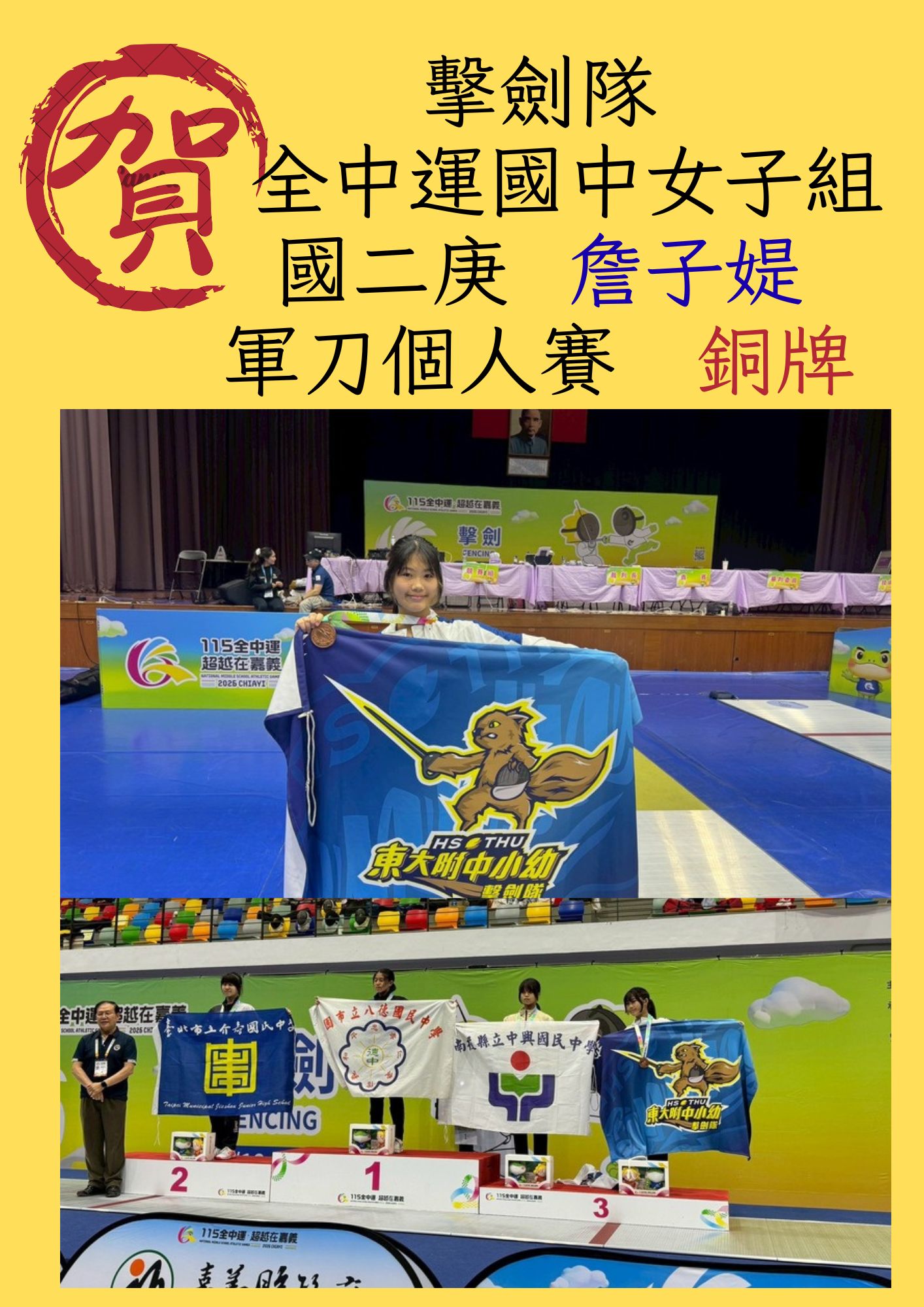 115年全中運擊劍個人賽第三名